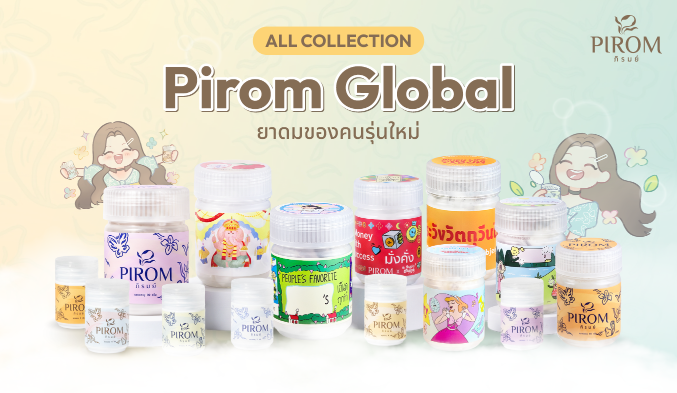 ยาดมสมุนไพร PIROM หอมสดชื่น พกพาสะดวก